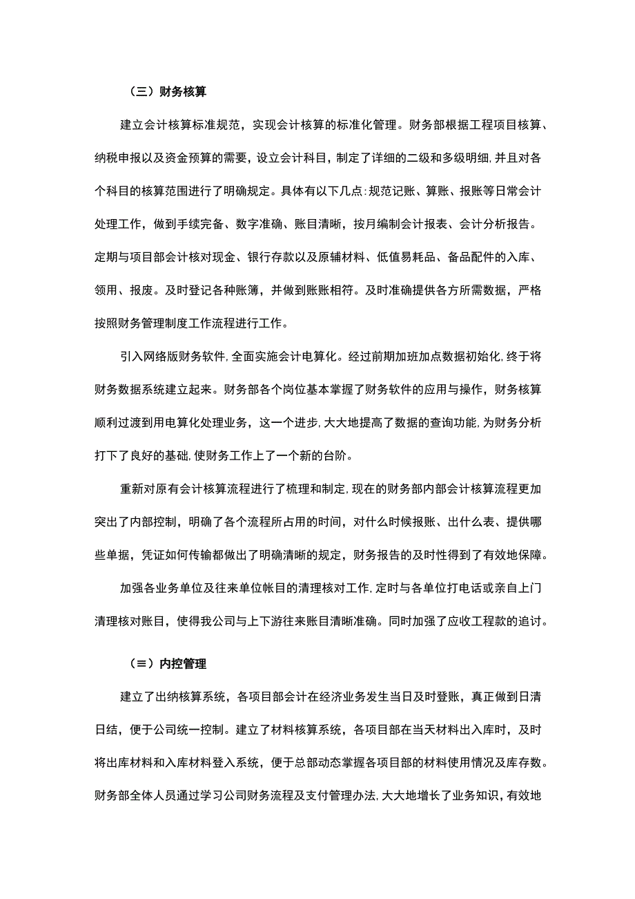 2023年度企业财务部年终工作总结范文.docx_第2页