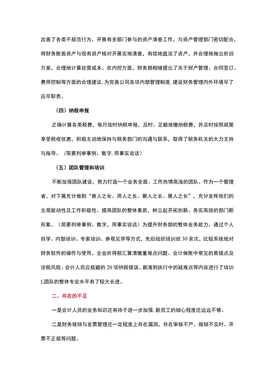 2023年度企业财务部年终工作总结范文.docx_第3页