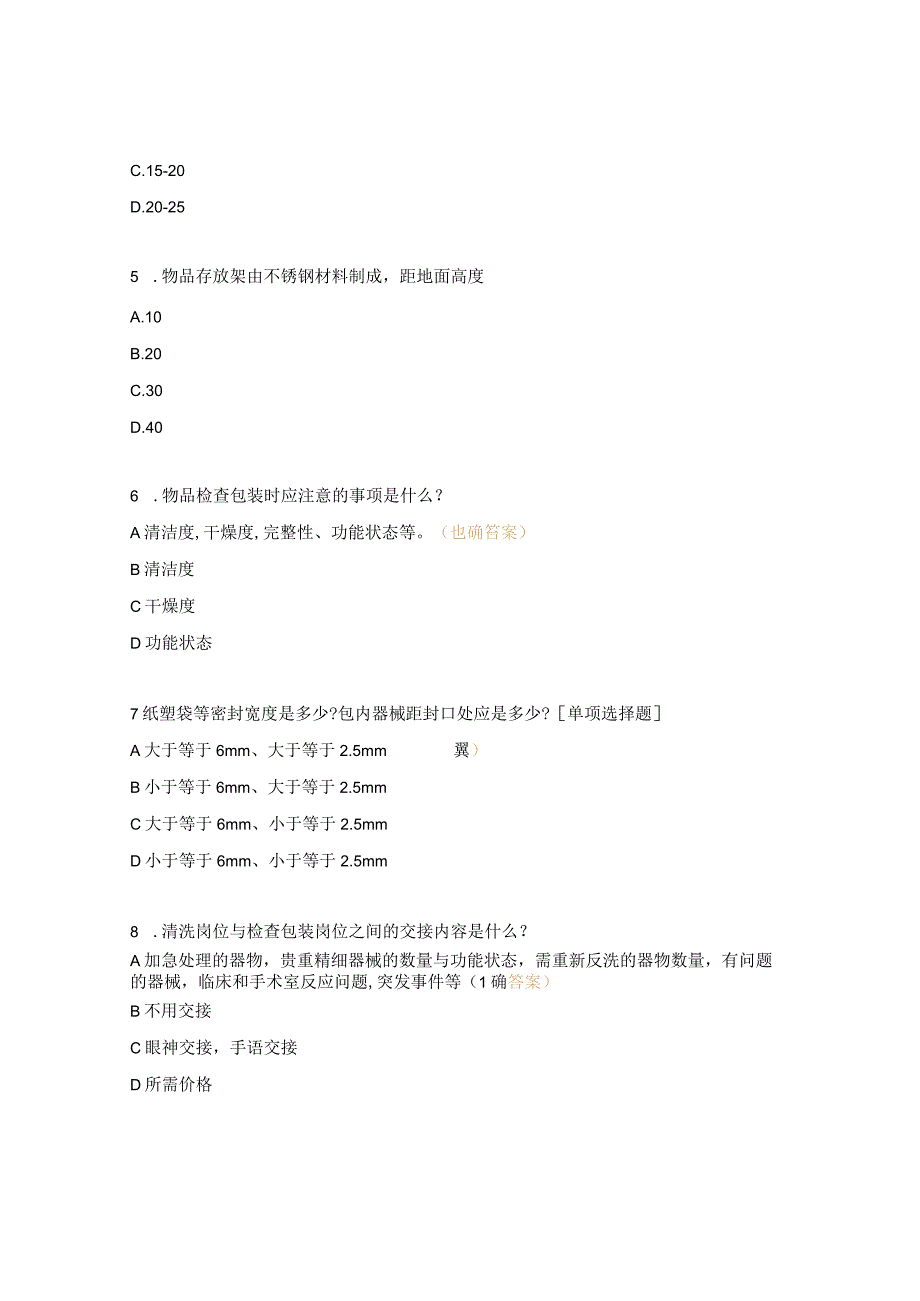 2023年消毒供应中心制度考核试题.docx_第2页