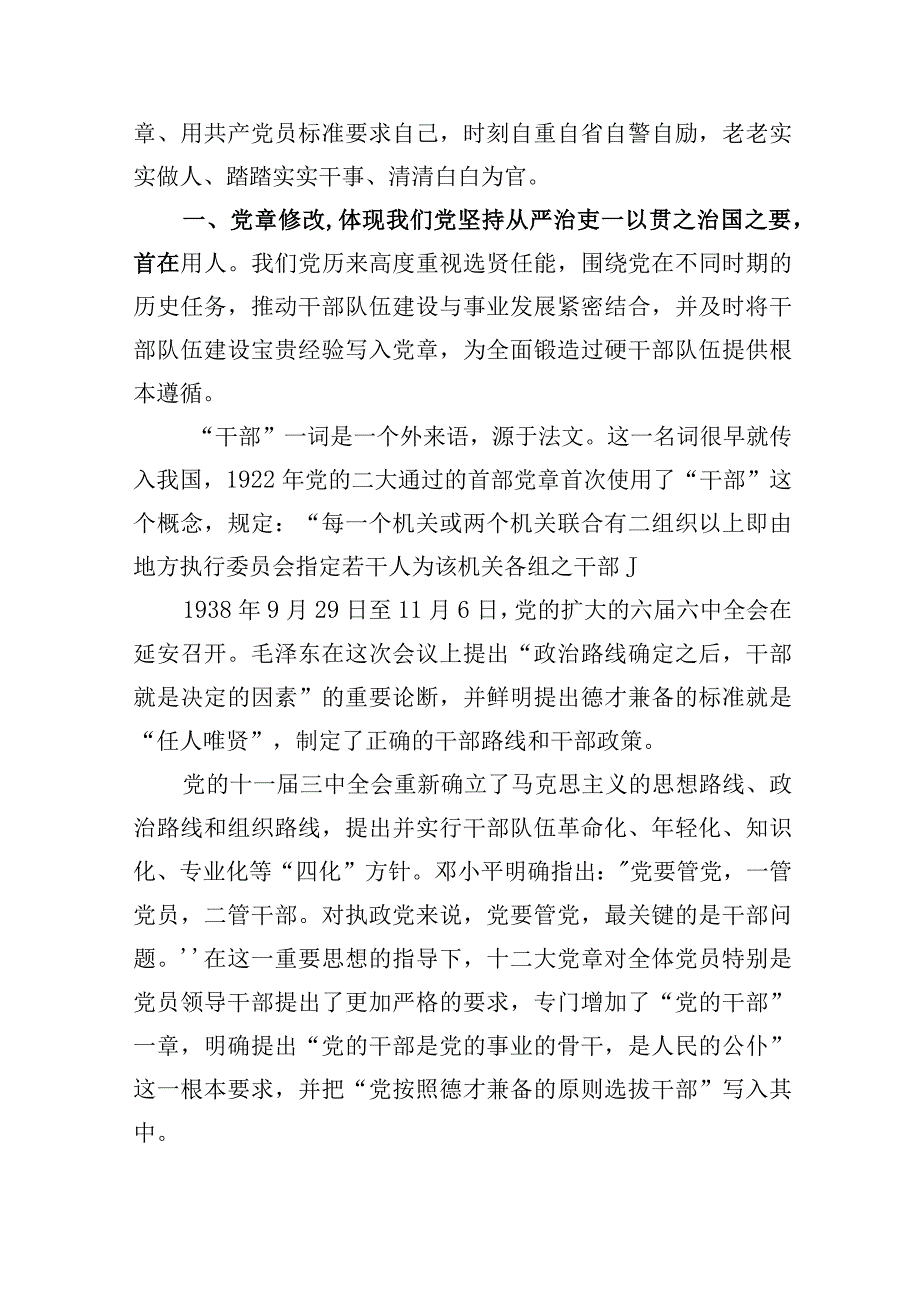 2023年最新专题党课讲稿3篇_002.docx_第2页