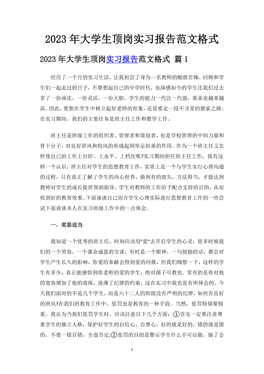 2023年大学生顶岗实习报告范文格式.docx_第1页