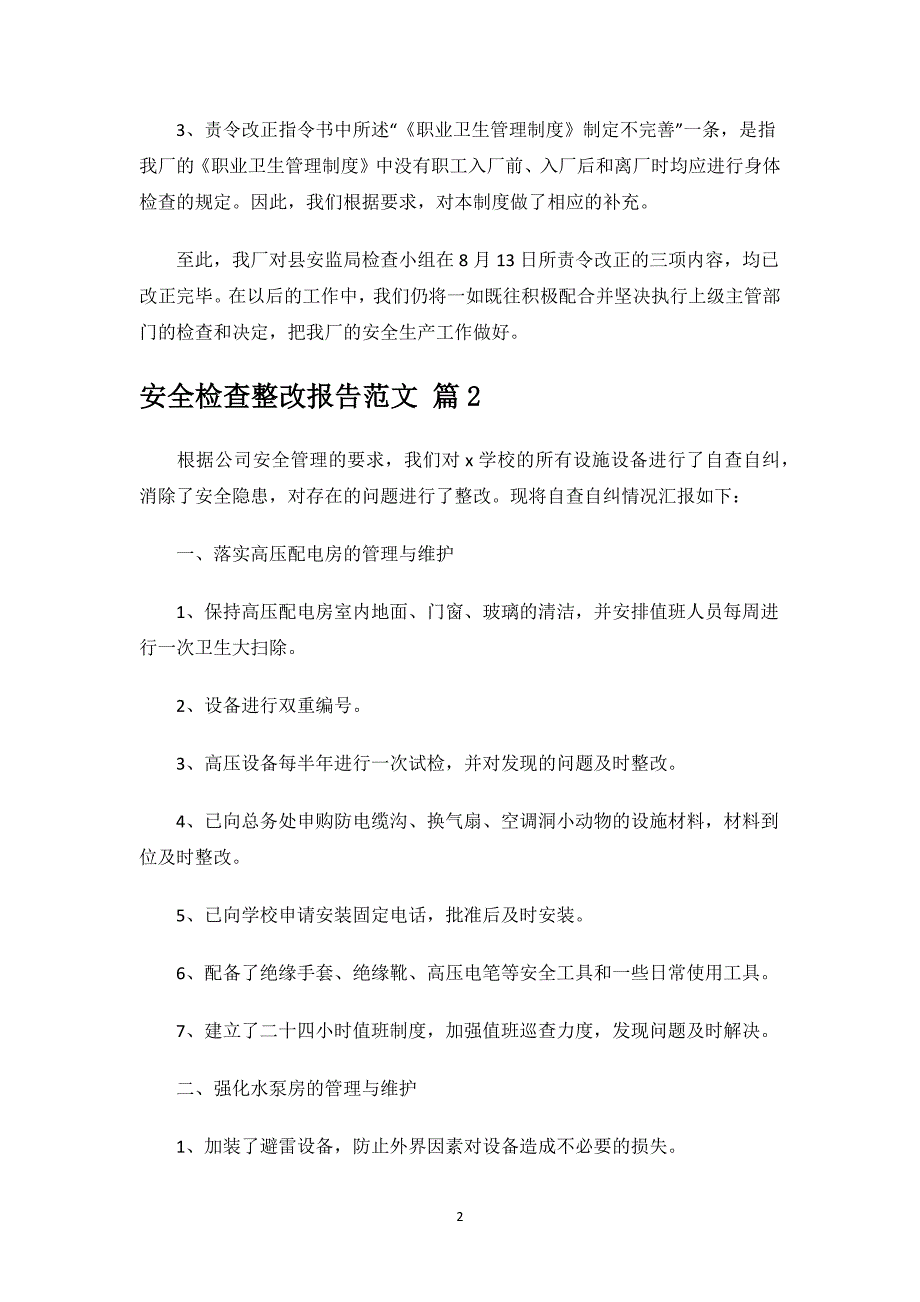 安全检查整改报告范文.docx_第2页