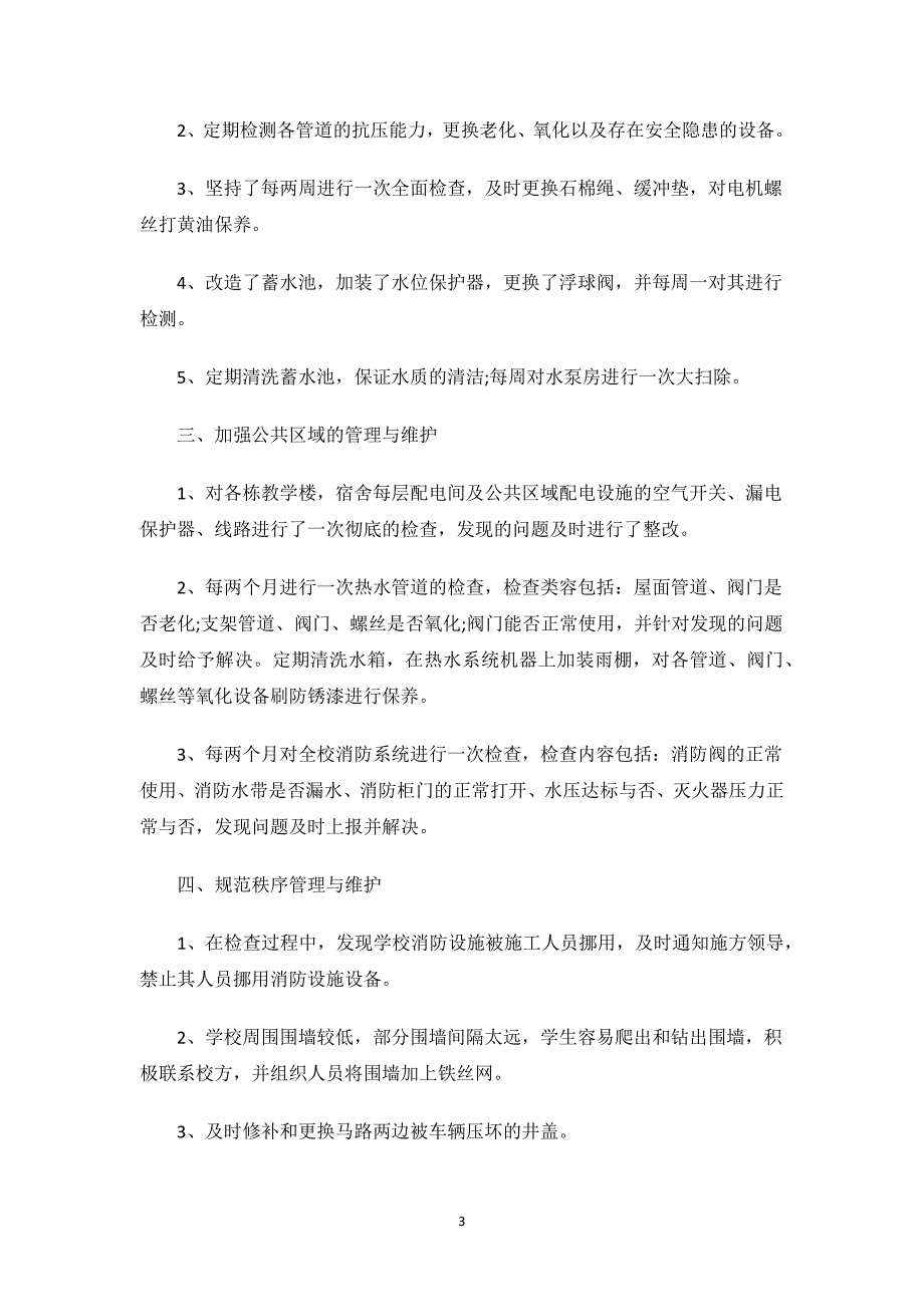 安全检查整改报告范文.docx_第3页