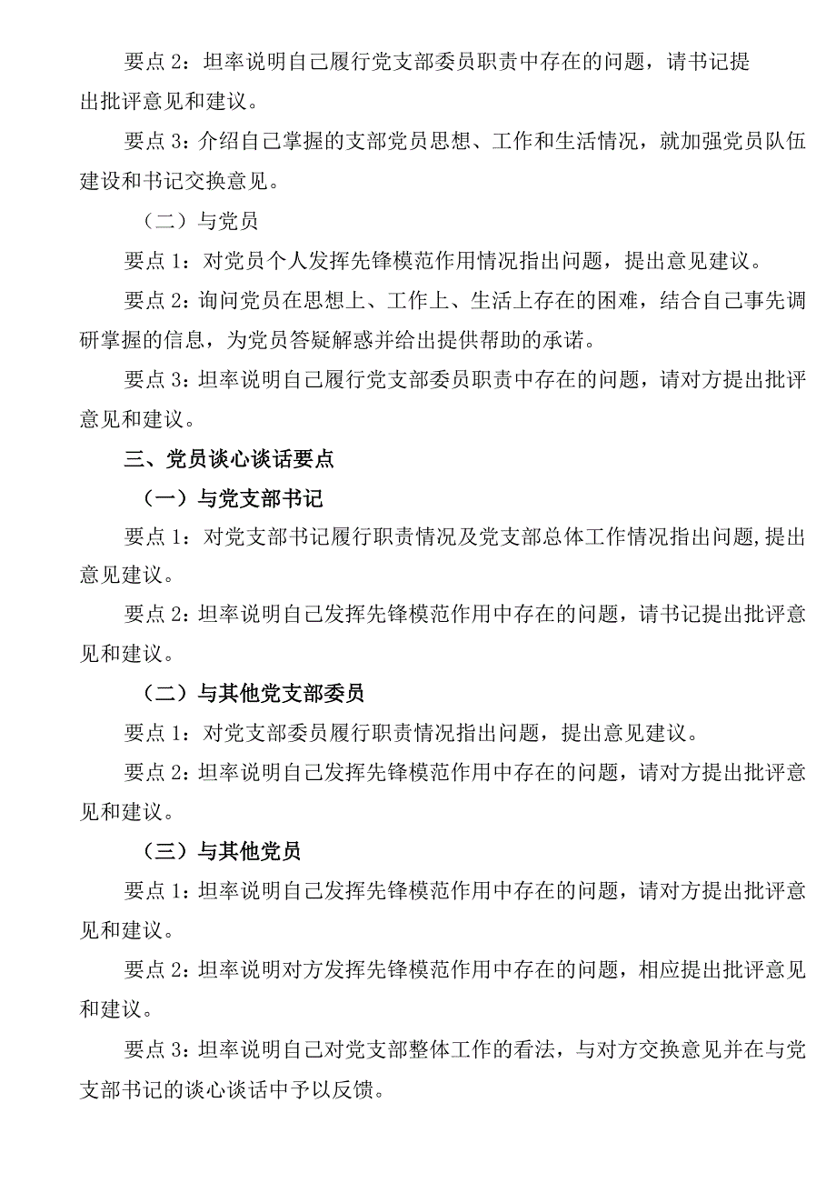 2023年度组织生活会谈心谈话要点.docx_第2页