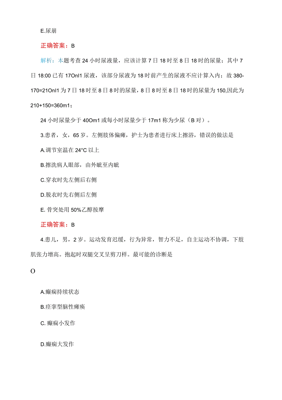 2023年护士执业资格考试《实践能力》模拟120题及答案.docx_第2页