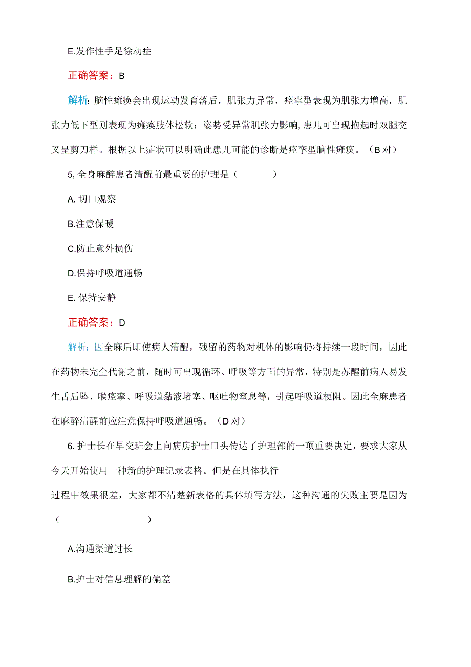 2023年护士执业资格考试《实践能力》模拟120题及答案.docx_第3页