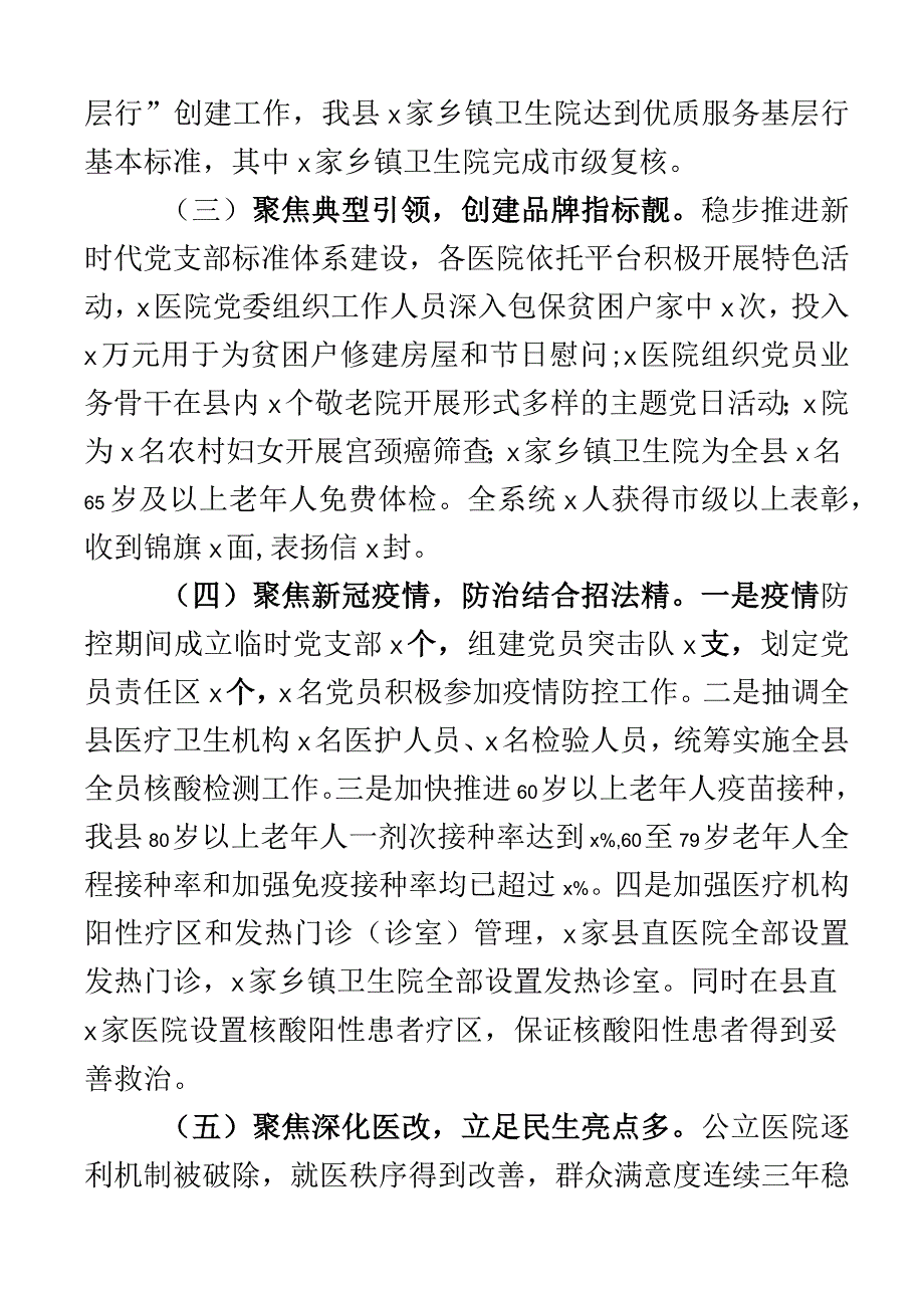 2023年抓基层党建工作述职报告卫生健康局汇报总结.docx_第2页