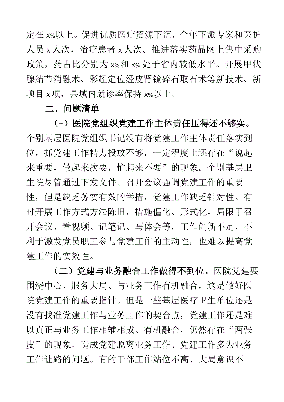 2023年抓基层党建工作述职报告卫生健康局汇报总结.docx_第3页