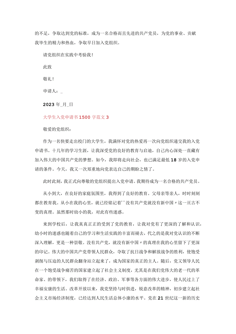 2023年最新大学生入党申请书1500字范文5篇.docx_第3页