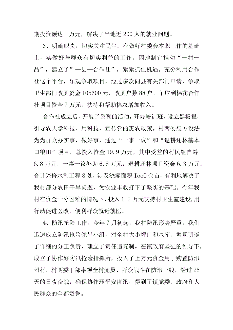 2023年村委会副主任组织生活述职报告六篇.docx_第2页