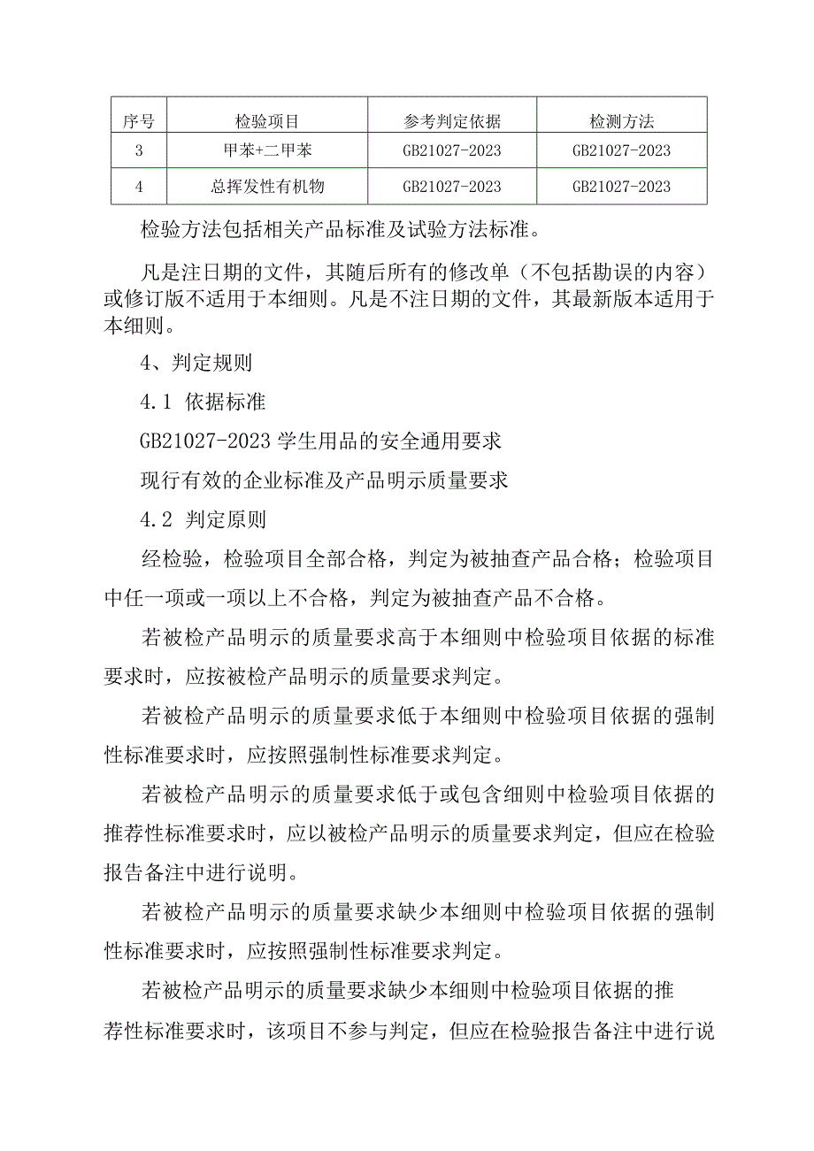 2023年泰州市市级产品质量风险监测实施细则（热敏可擦笔）.docx_第2页