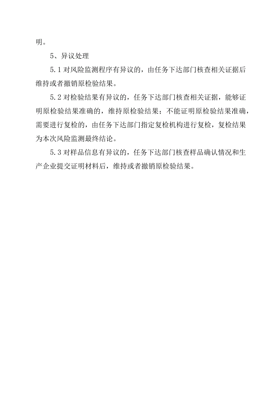 2023年泰州市市级产品质量风险监测实施细则（热敏可擦笔）.docx_第3页