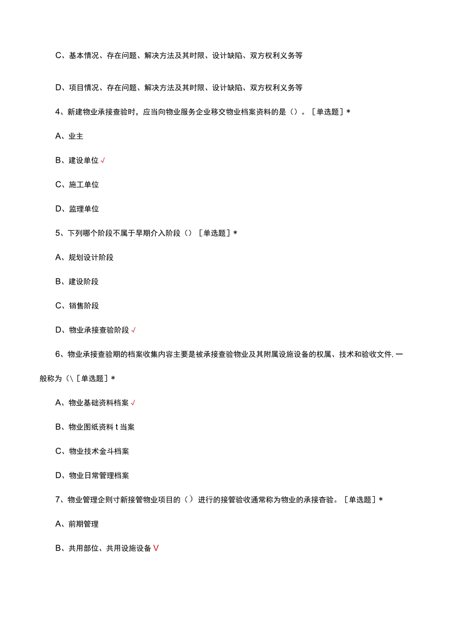 2023年洛阳市行业技能竞赛物业管理员（真题及答案）.docx_第2页