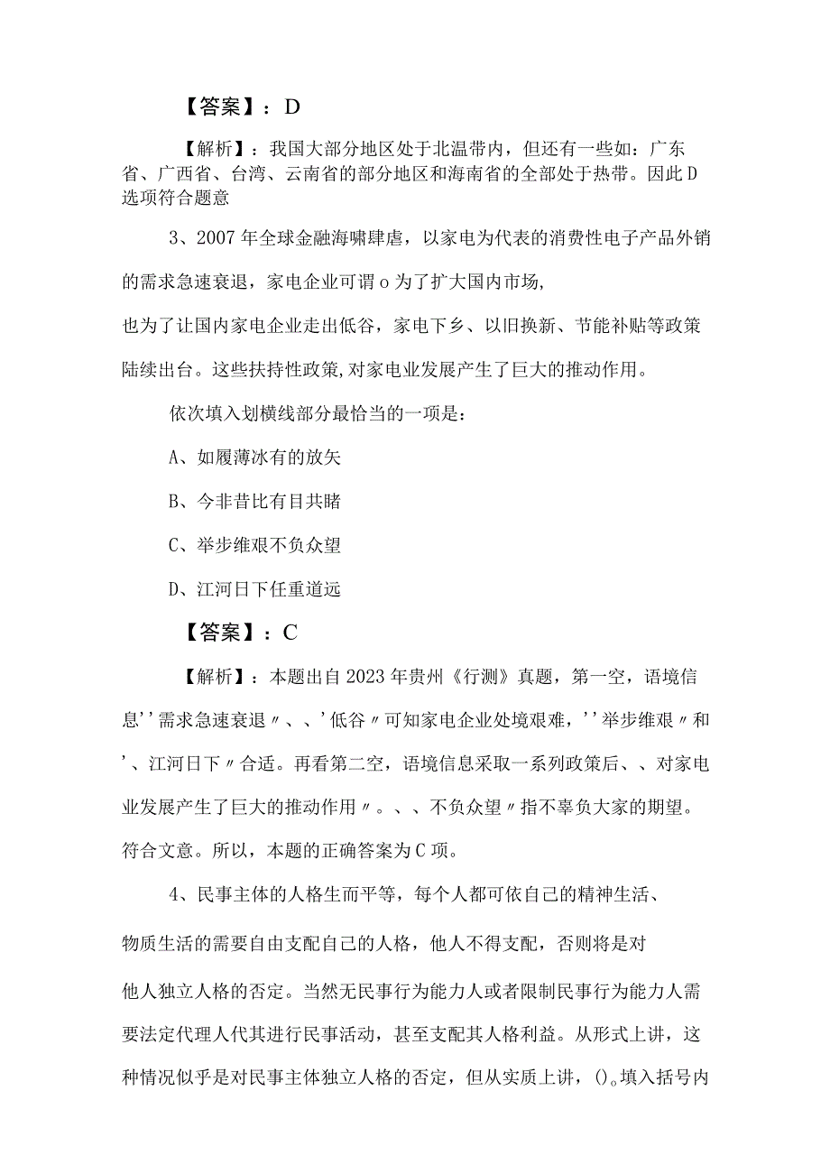 2023年度国企入职考试职测（职业能力测验）同步测试卷附参考答案.docx_第2页