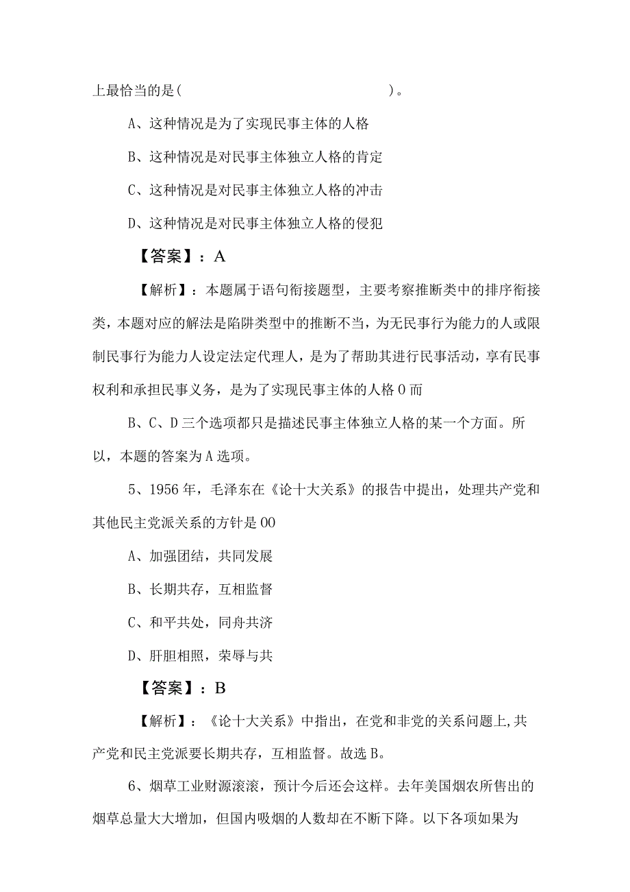 2023年度国企入职考试职测（职业能力测验）同步测试卷附参考答案.docx_第3页