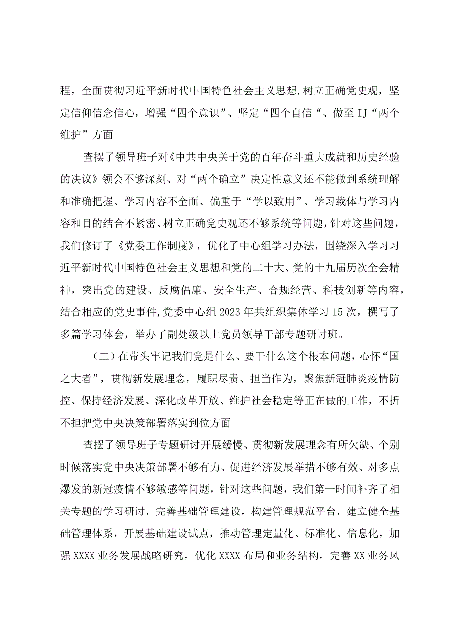 2023年度民主生活会关于2023年民主生活会查摆问题整改情况报告.docx_第2页