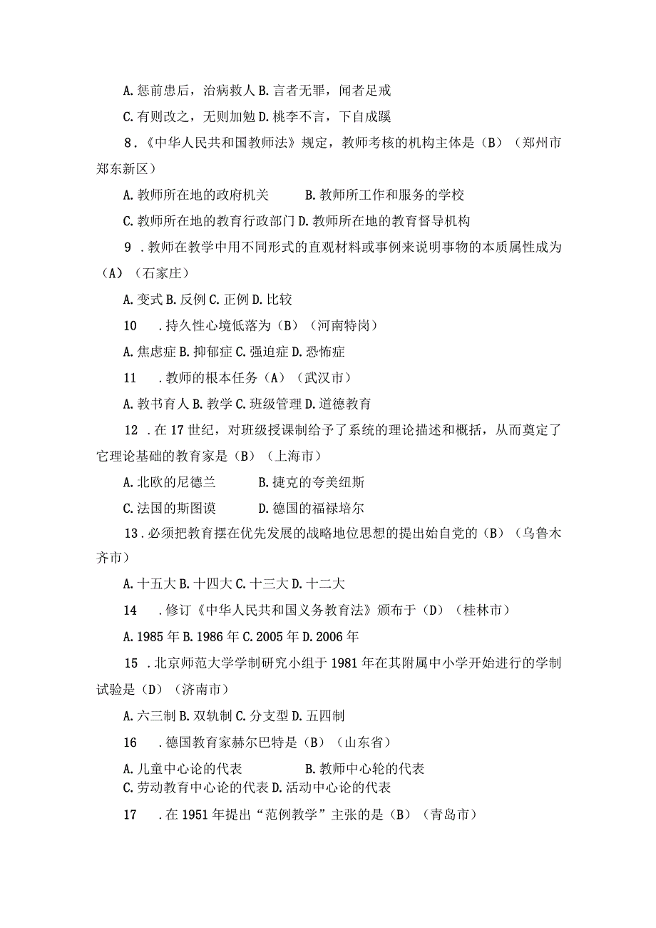 2023年教师招聘考试真题汇编及答案.docx_第2页