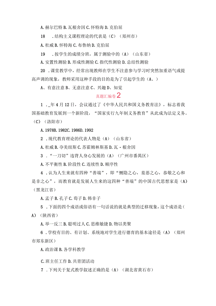 2023年教师招聘考试真题汇编及答案.docx_第3页