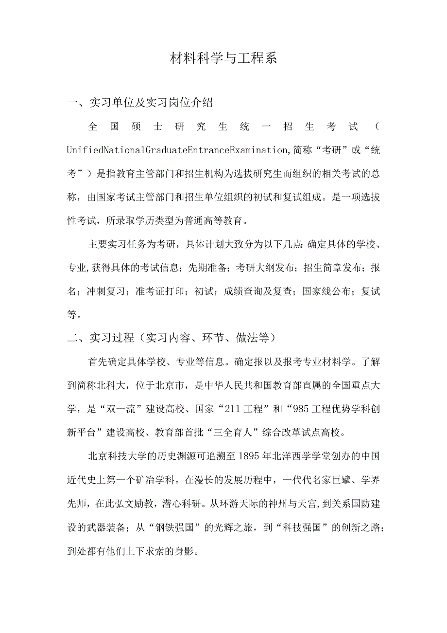 2023年材料科学与工程系考研暑假复习总结.docx_第2页