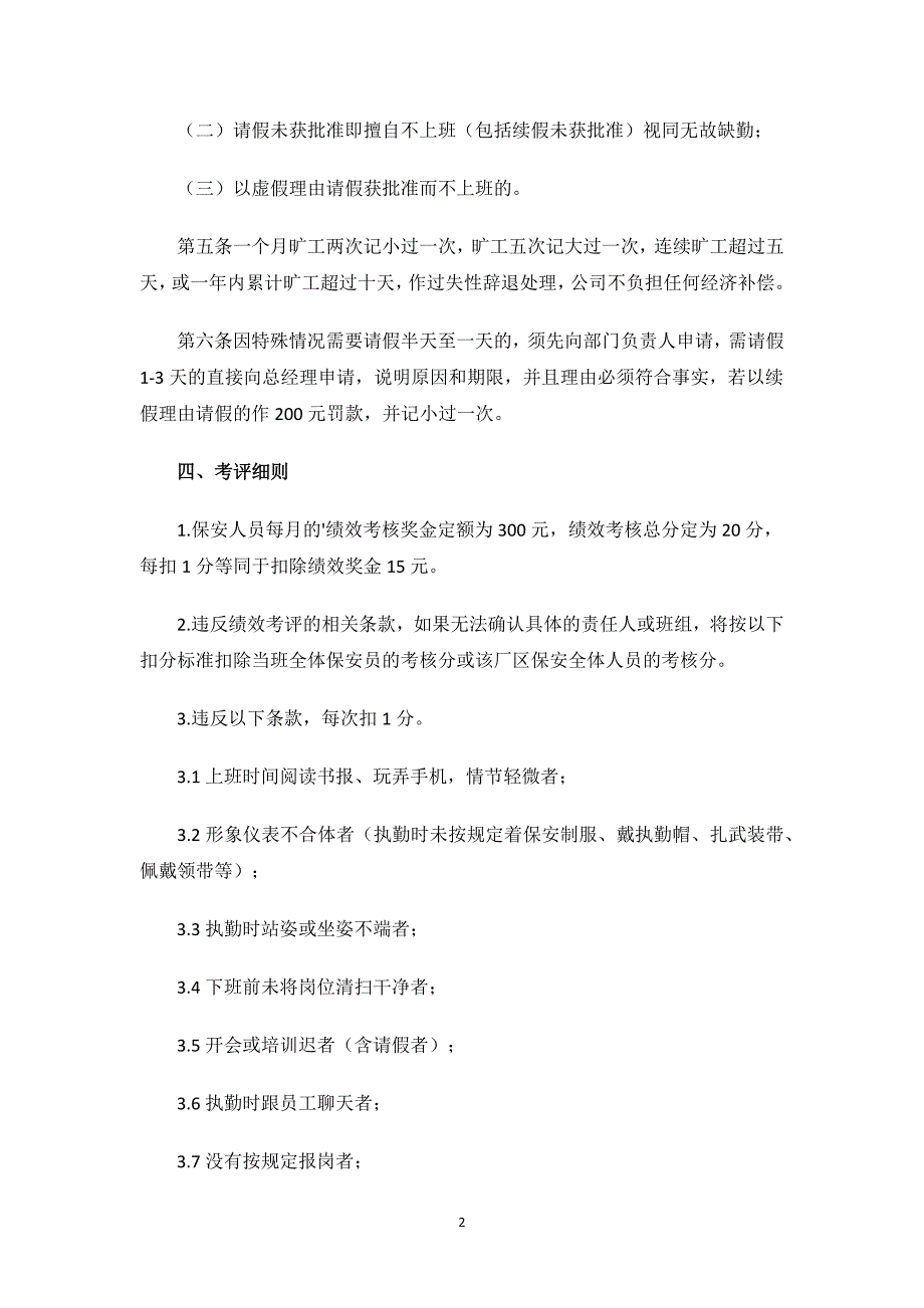 保安考勤管理制度.docx_第2页