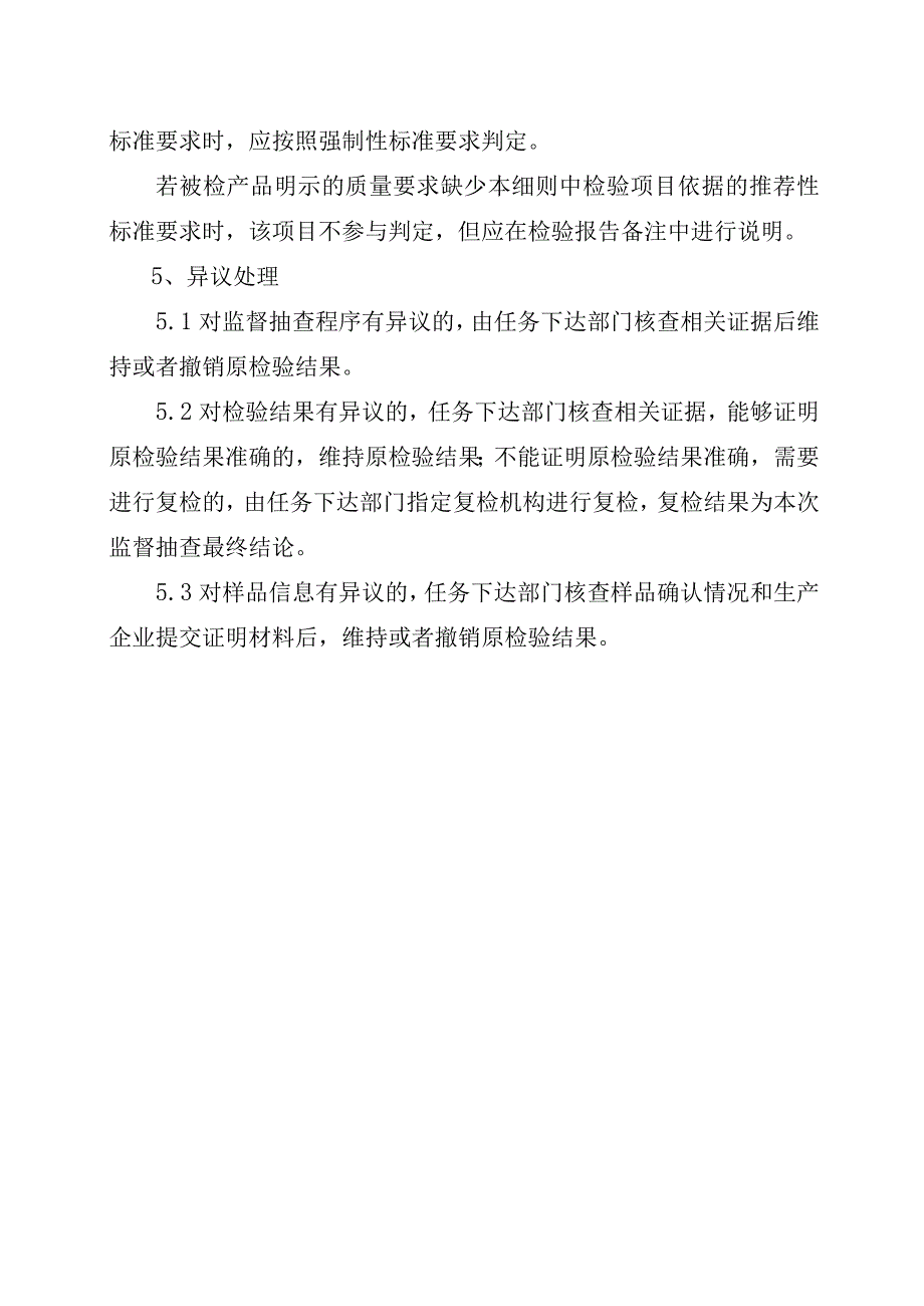 2023年泰州市市级产品质量监督抽查实施细则（动力煤）.docx_第3页