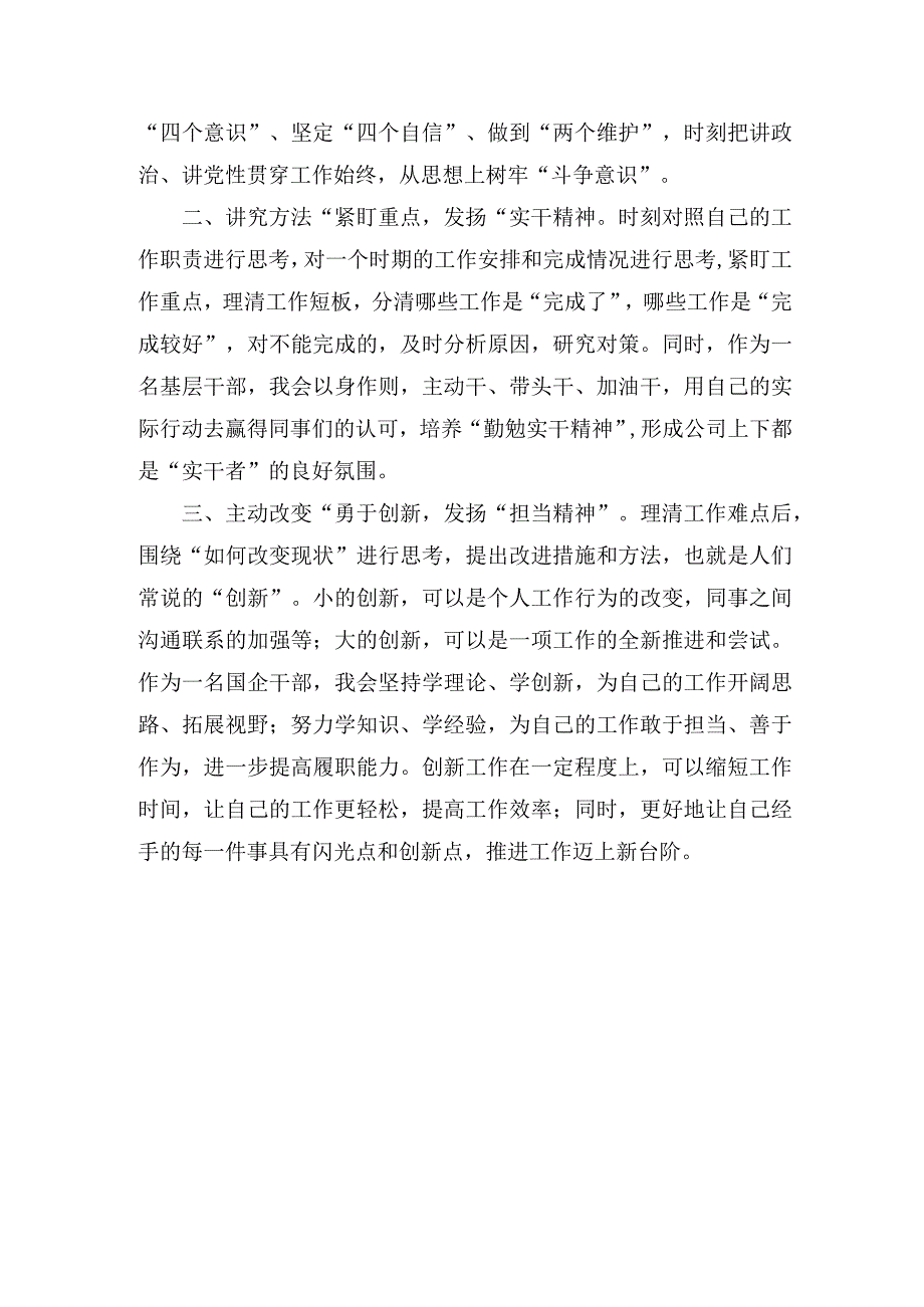 2023年开展三抓三促行动专题暨思想要提升我该懂什么事业要发展我该谋什么问题要解决我该干什么研讨心得发言材料(1).docx_第3页