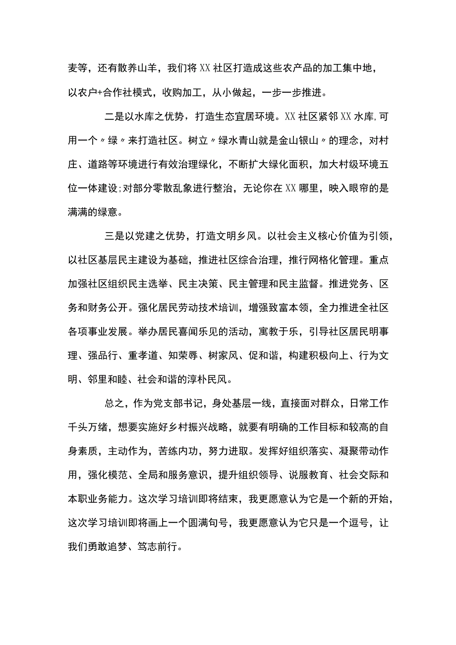 2023年村干部综合素质能力提升培训班学习心得体会十六篇.docx_第2页