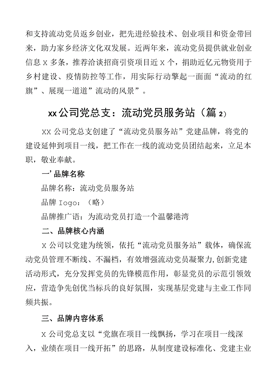 2023年流动党员管理党建品牌工作经验材料总结汇报报告2篇.docx_第3页