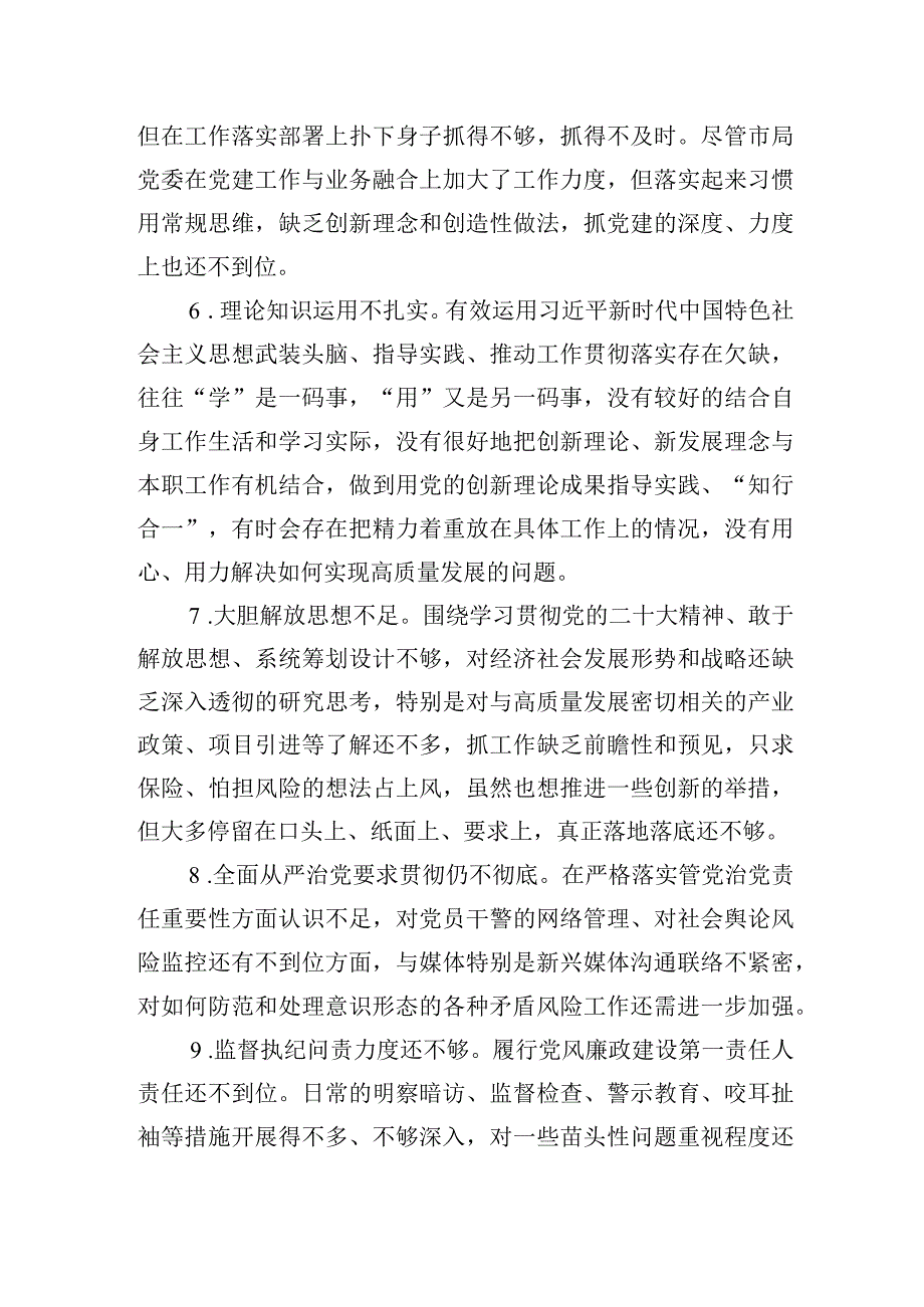 2023年度组织生活会相互批评意见.docx_第2页