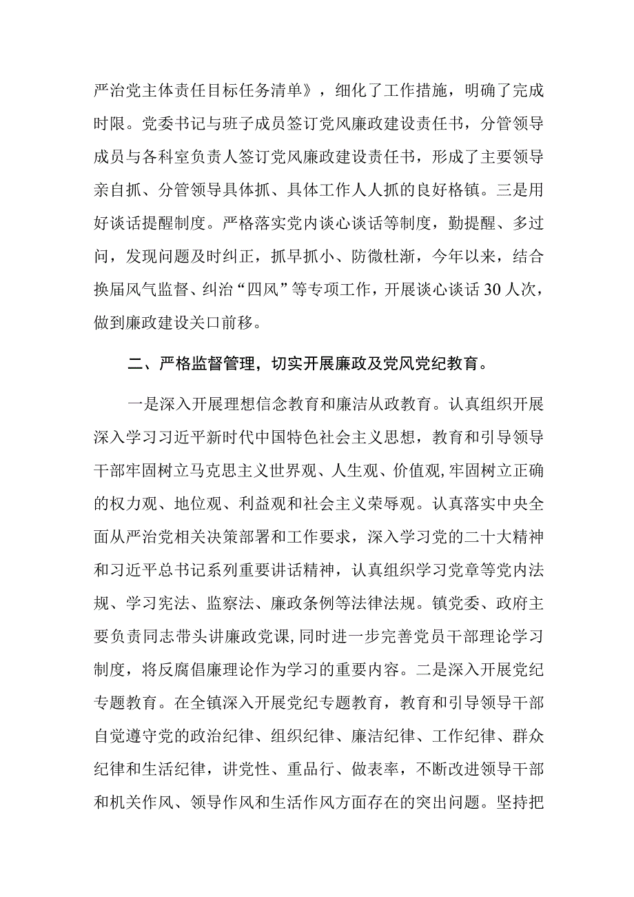 2023年度落实全面从严治党主体责任和党风廉政建设责任制情况总结报告.docx_第2页