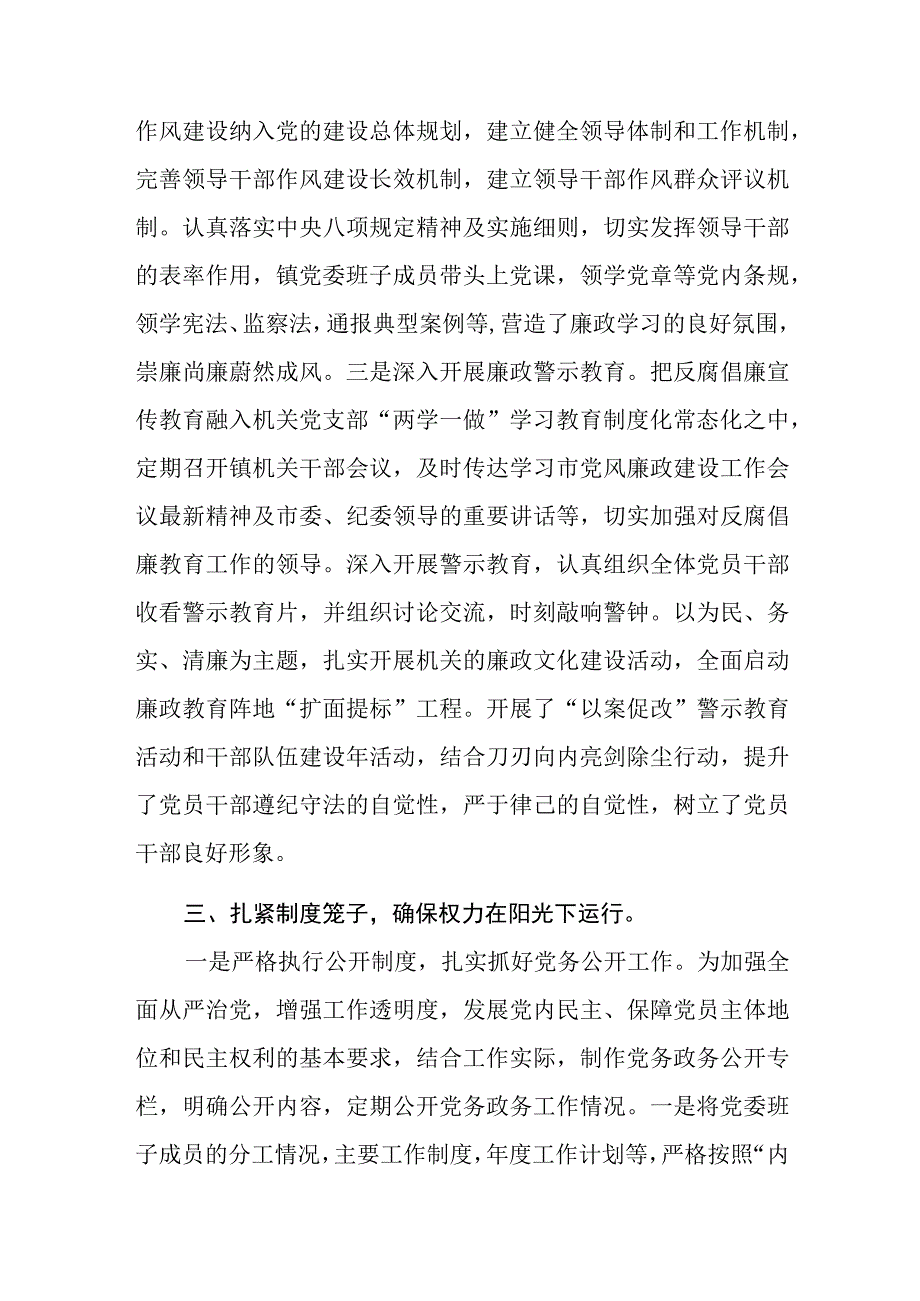 2023年度落实全面从严治党主体责任和党风廉政建设责任制情况总结报告.docx_第3页