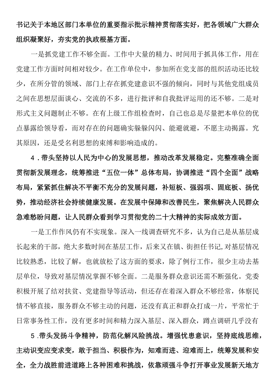 2023年度民主生活会问题清单及整改措施个人检视剖析材料.docx_第3页