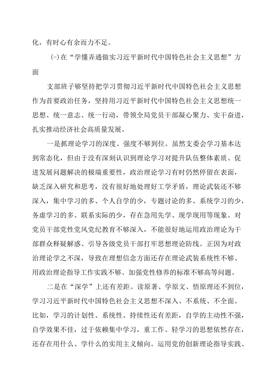 2023年度组织生活会对照检查材料2篇.docx_第2页