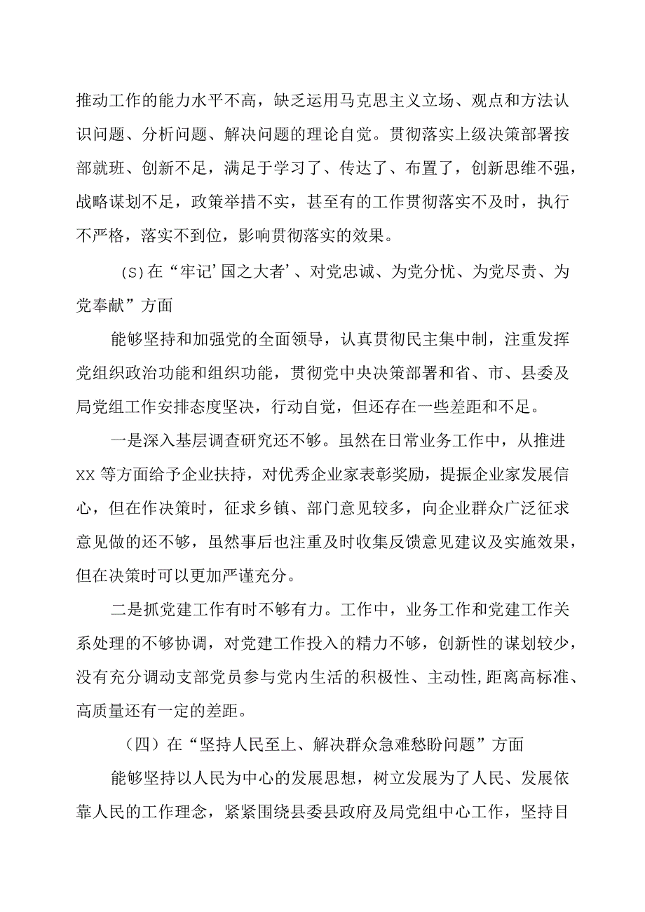 2023年度组织生活会对照检查材料2篇.docx_第3页