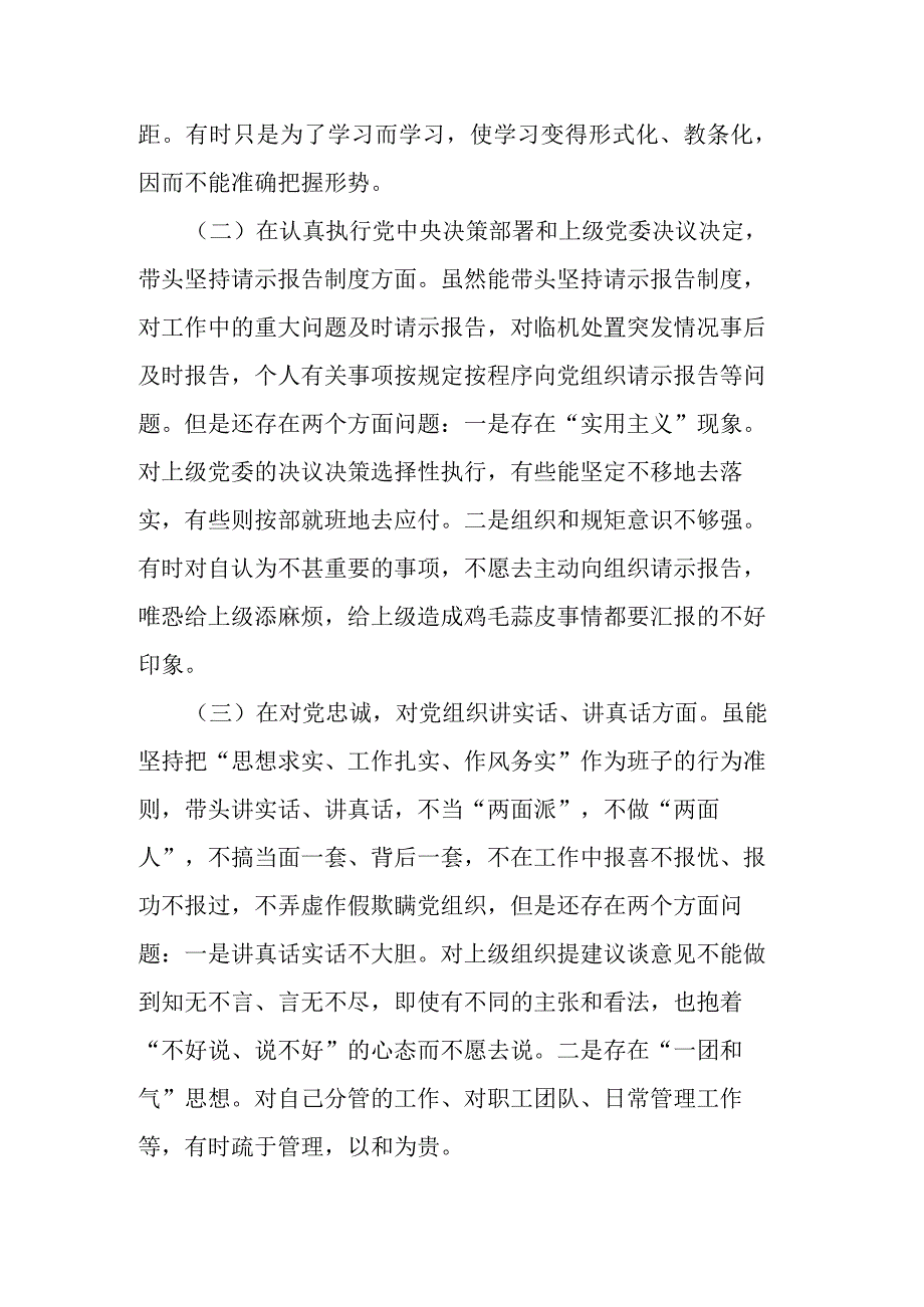 2023年度党员领导干部民主生活会发言提纲.docx_第2页