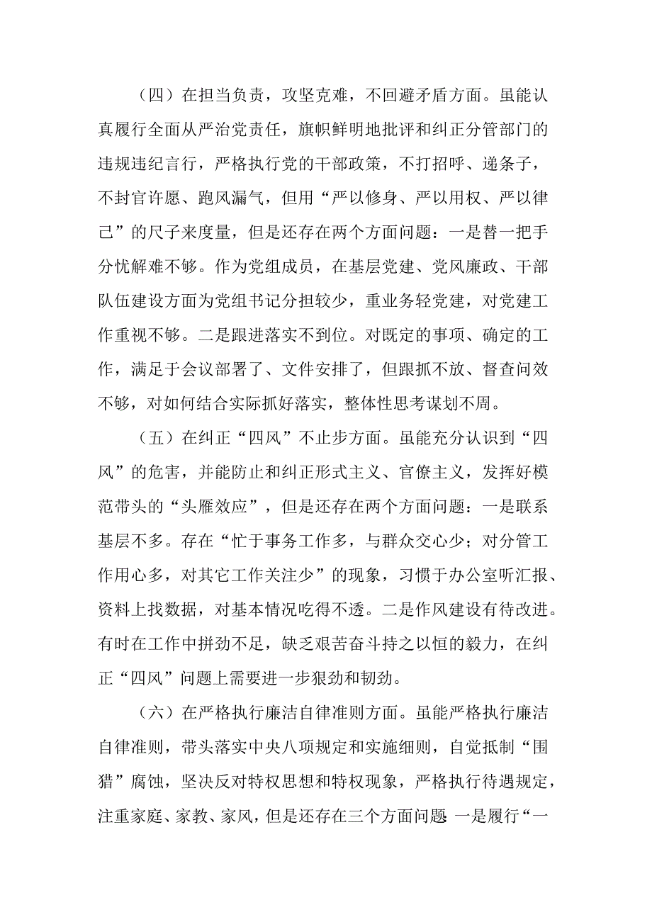 2023年度党员领导干部民主生活会发言提纲.docx_第3页