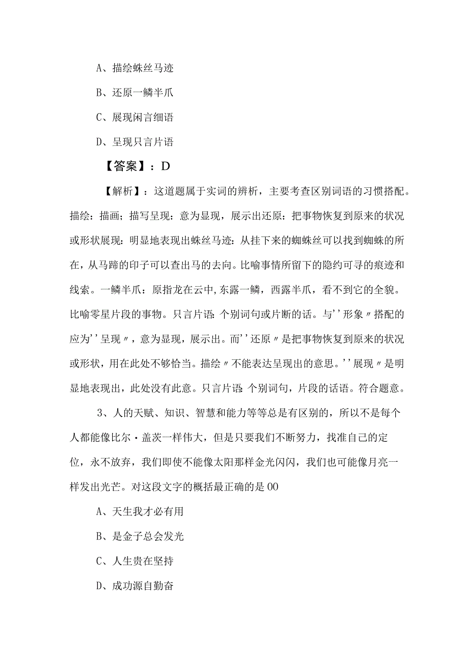 2023年度国企笔试考试职测（职业能力测验）冲刺训练题包含参考答案.docx_第2页