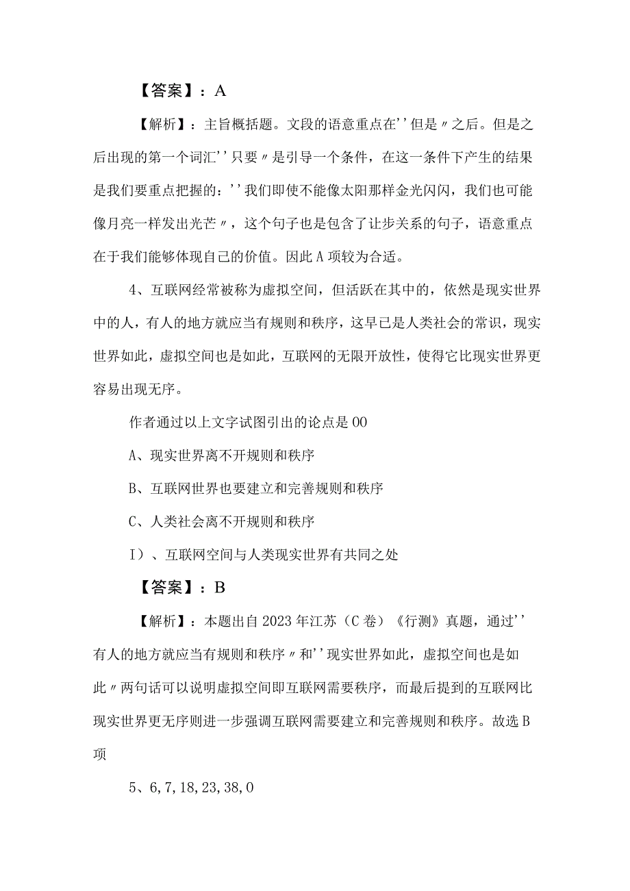 2023年度国企笔试考试职测（职业能力测验）冲刺训练题包含参考答案.docx_第3页