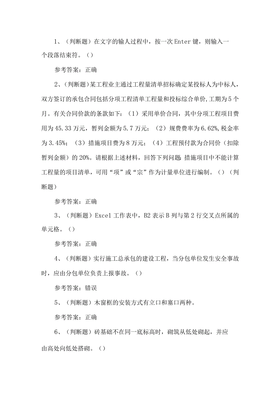 2023年建筑施工员土建考试题第35套.docx_第1页