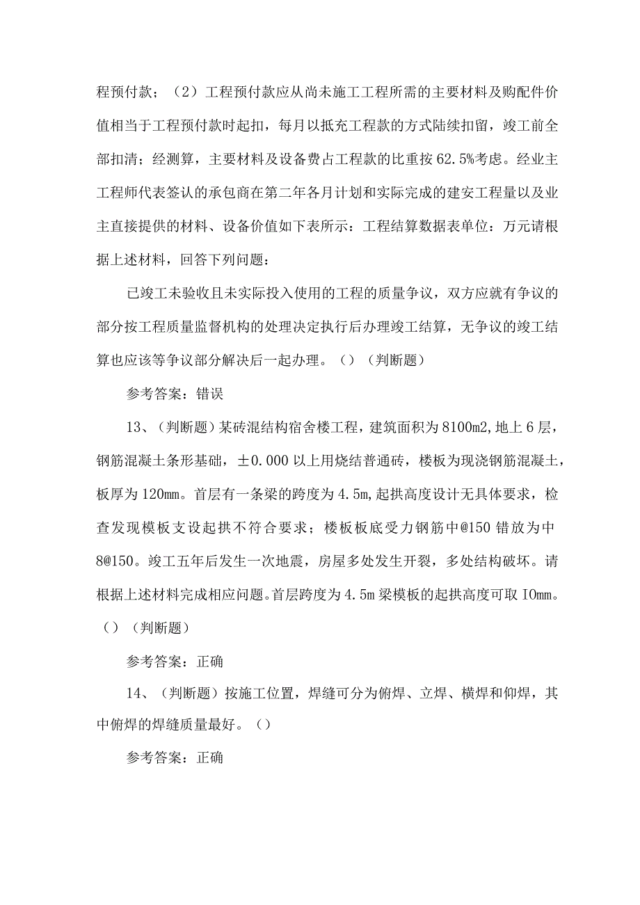 2023年建筑施工员土建考试题第35套.docx_第3页