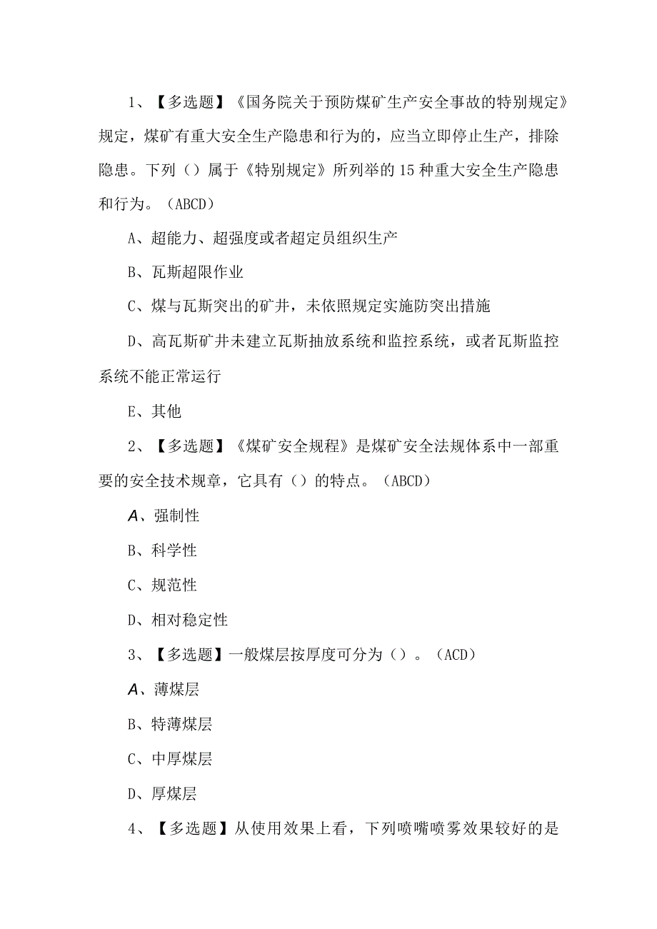 2023年煤矿掘进机司机考试题第28套.docx_第1页