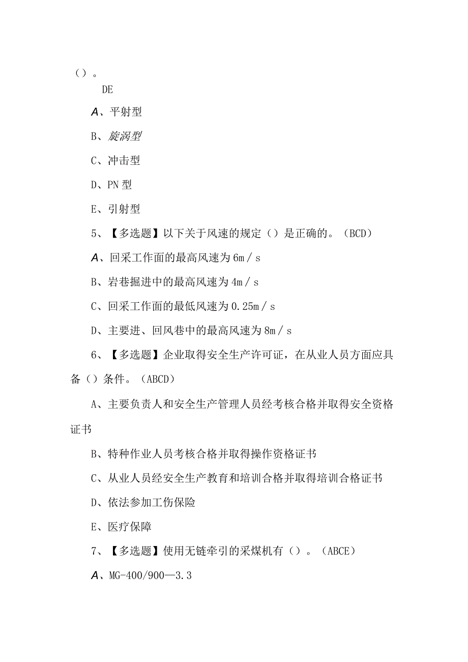 2023年煤矿掘进机司机考试题第28套.docx_第2页