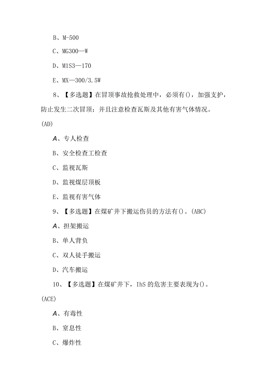 2023年煤矿掘进机司机考试题第28套.docx_第3页