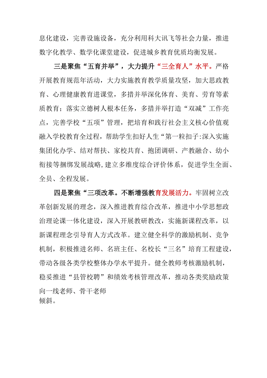 2023年教育系统学习贯彻党的二十大精神心得体会6篇.docx_第2页