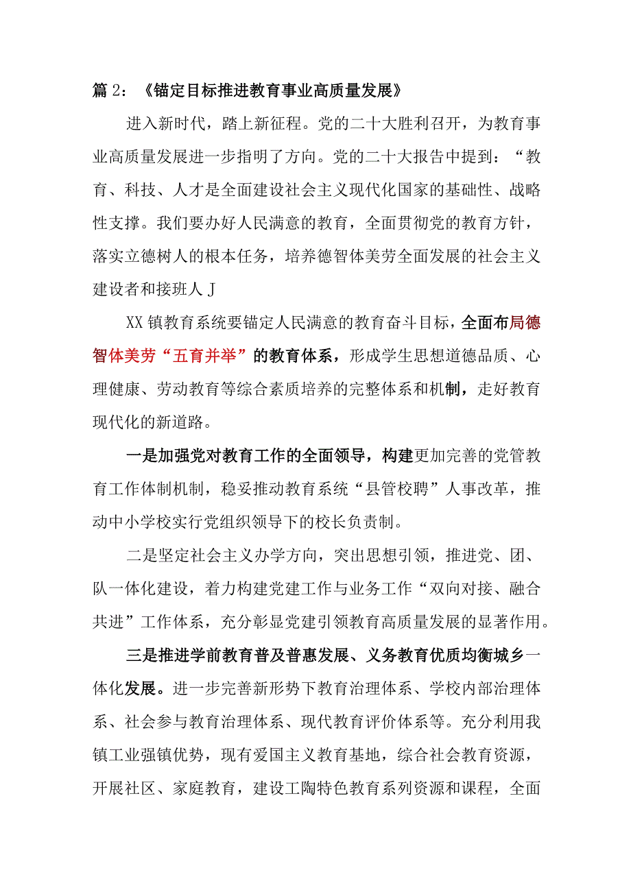 2023年教育系统学习贯彻党的二十大精神心得体会6篇.docx_第3页