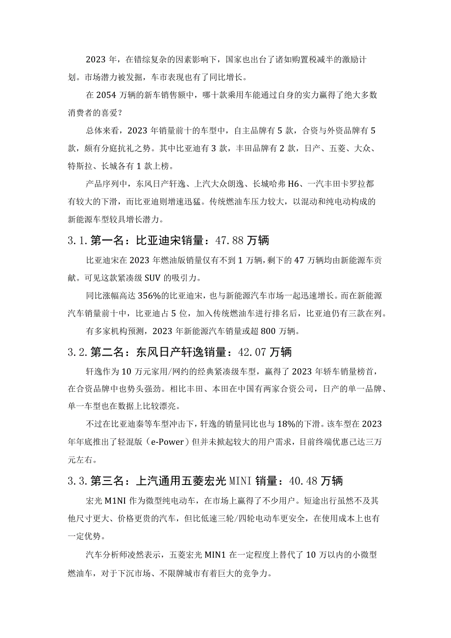 2023年是什么造就了汽车国企成扶不起的阿斗.docx_第3页