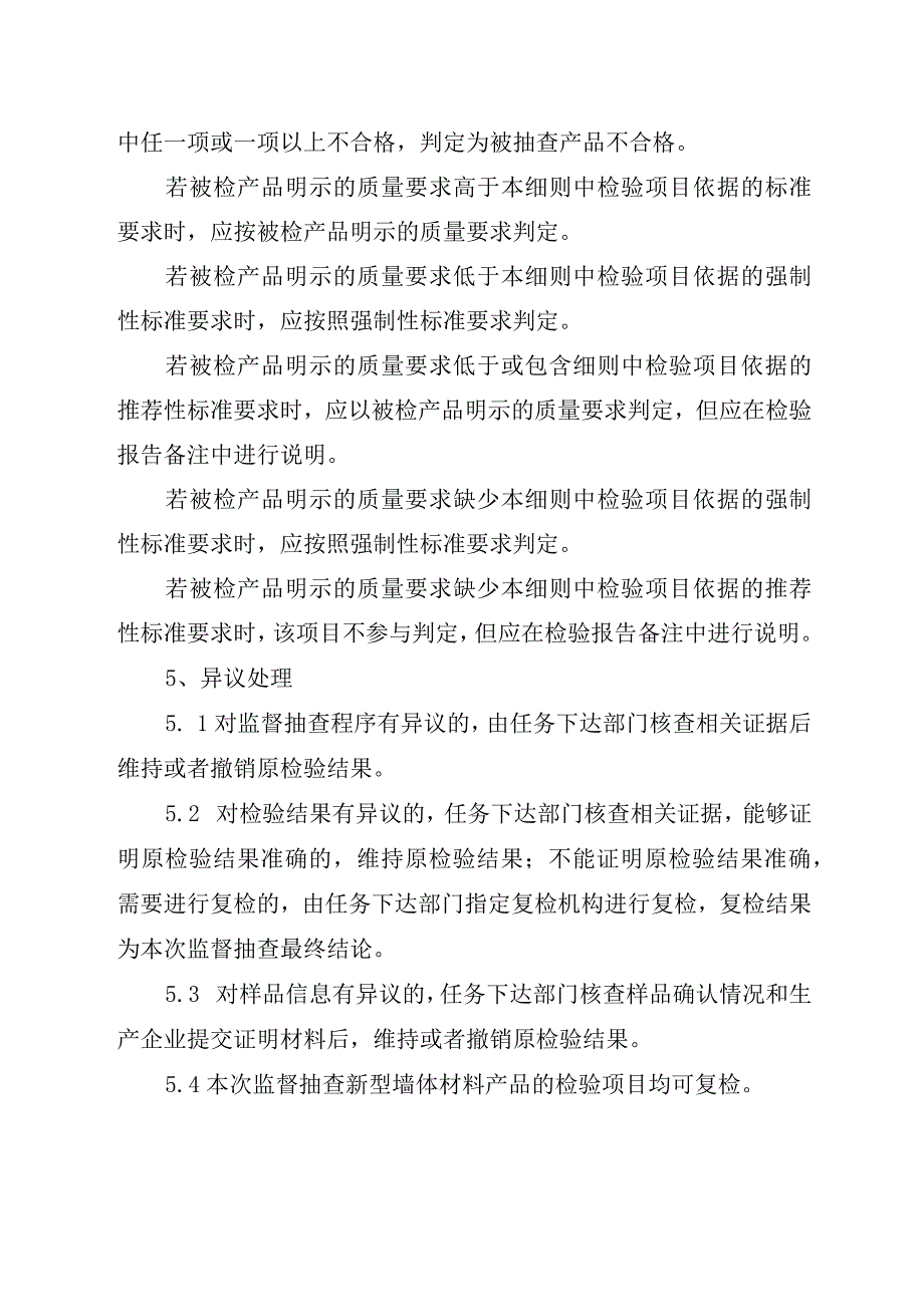 2023年泰州市市级产品质量监督抽查实施细则（新型墙体材料）.docx_第3页