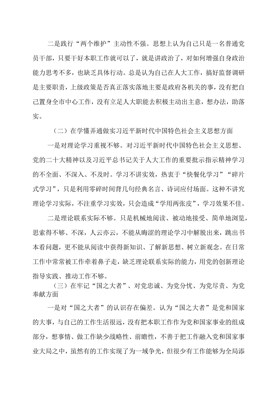 2023年度组织生活会对照检查材料两篇.docx_第2页