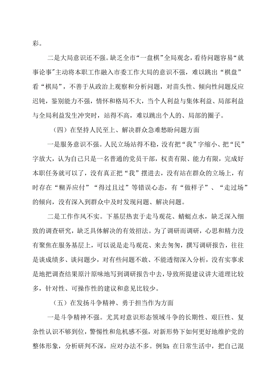 2023年度组织生活会对照检查材料两篇.docx_第3页