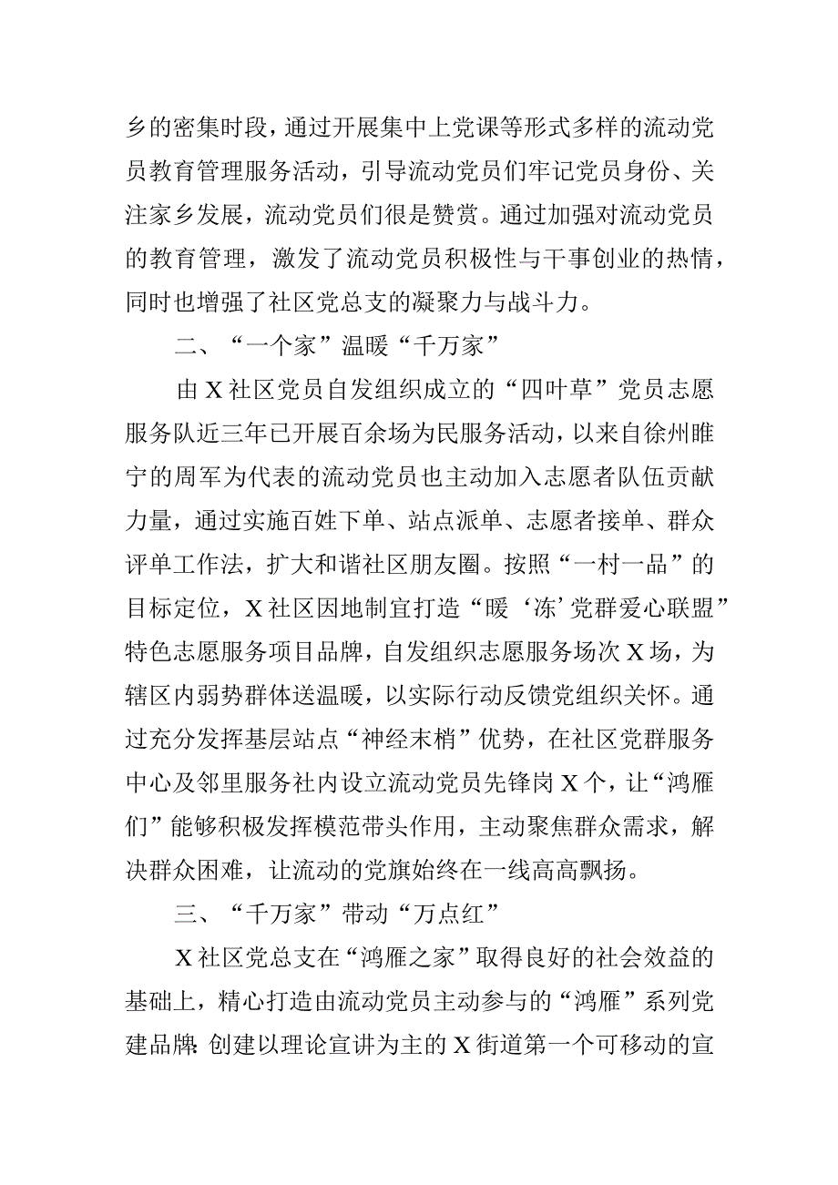 2023年流动党员管理党建品牌工作经验材料总结汇报报告（2篇）.docx_第2页